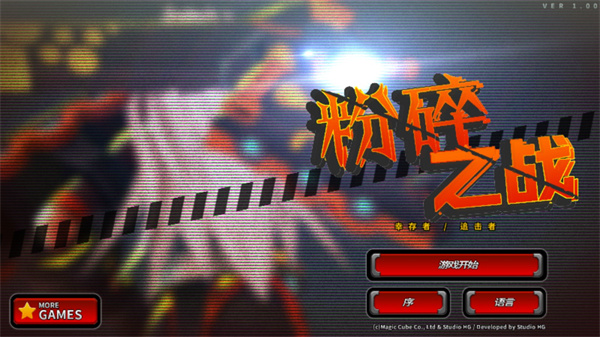 粉碎之戰中文版