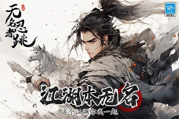 無名忍者跳官方版