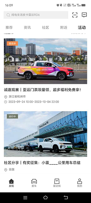 雷达汽车app