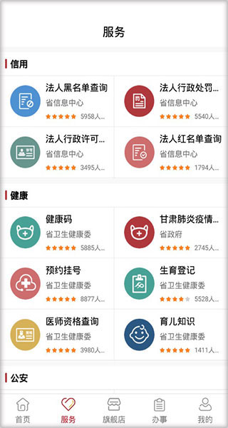 甘快办App官方版