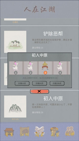 江湖中的我手機版
