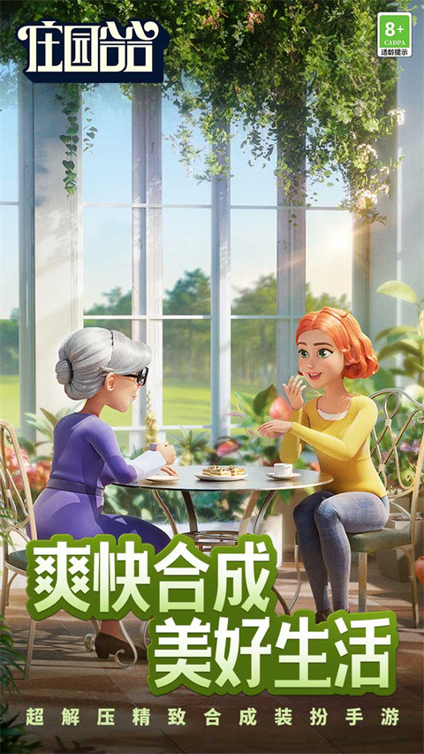 莊園合合官方正版