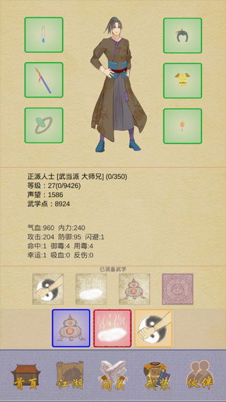 江湖中的我手機版