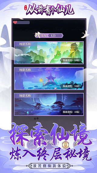從前有個仙兒官方版