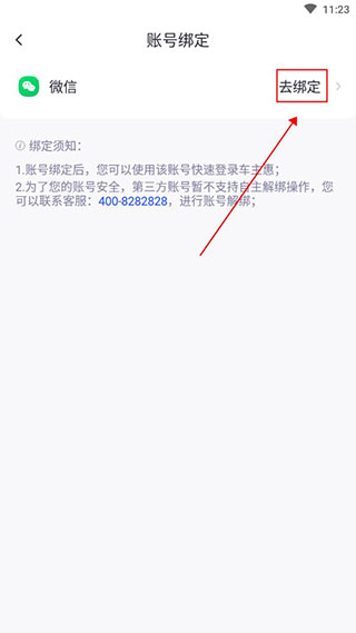 车主惠app