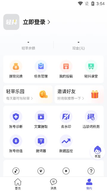 轻抖app