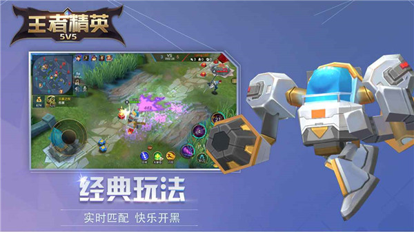 王者精英5v5游戲最新版