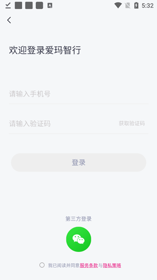 爱玛智行App手机版