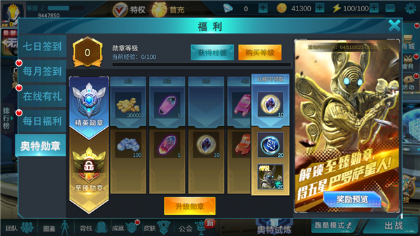 奧特曼傳奇英雄蟲(chóng)蟲(chóng)助手版
