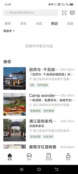 雷达汽车app