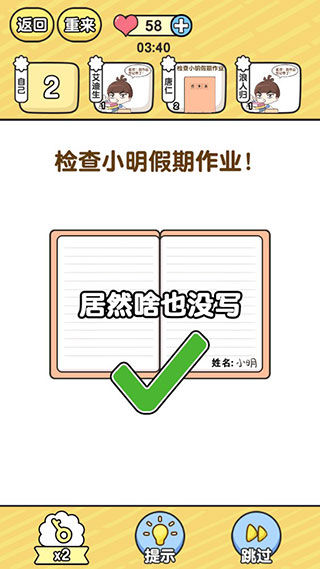 模擬班主任官方版app