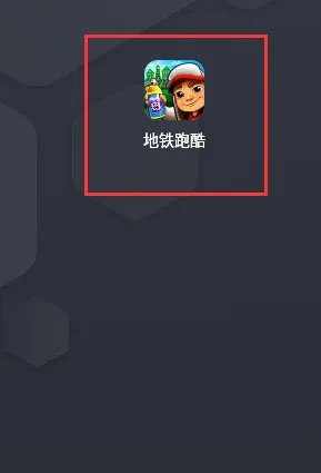 2024地鐵跑酷最新版本