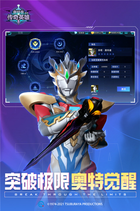 奧特曼傳奇英雄九游最新版