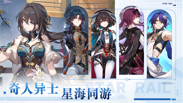 云星穹鐵道官方正版