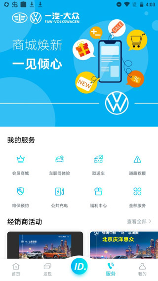 一汽大众app官方版