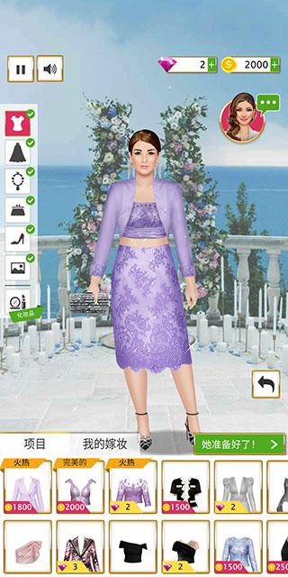 超級婚禮設計師最新版(Super Wedding Fashion Stylist)