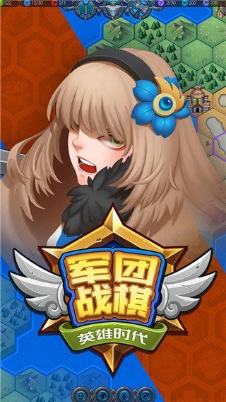 軍團戰棋英雄時代最新版2023
