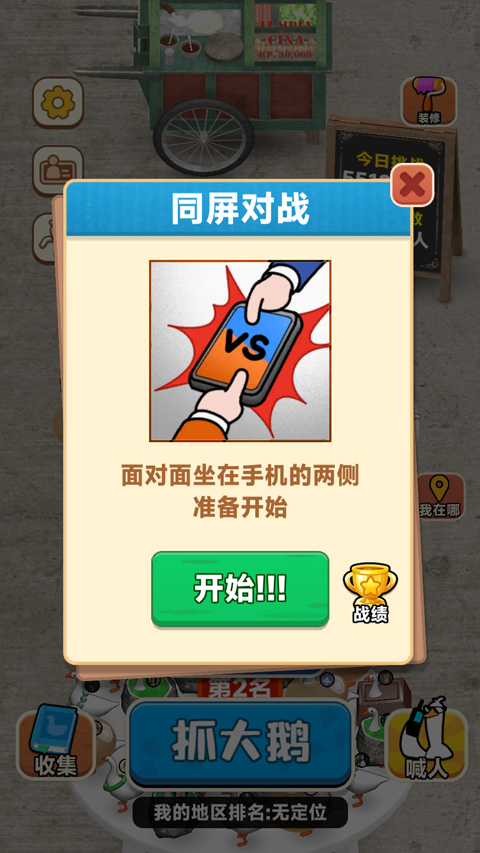 抓大鵝官方正版