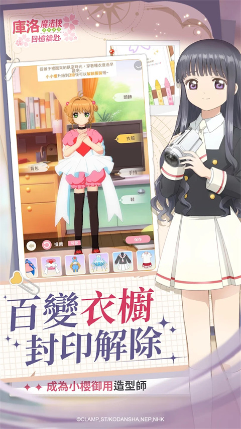魔卡少女櫻回憶鑰匙臺(tái)服