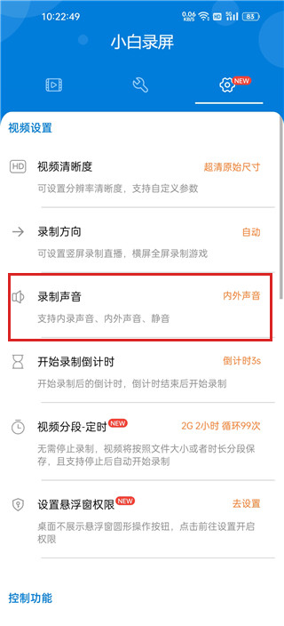 小白录屏最新app