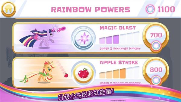 小馬寶莉彩虹跑將官方版