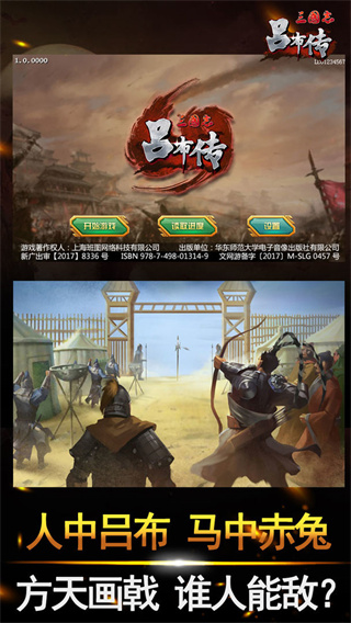 三國志呂布傳手機版