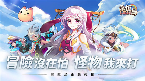 永恒島LaTale官方版
