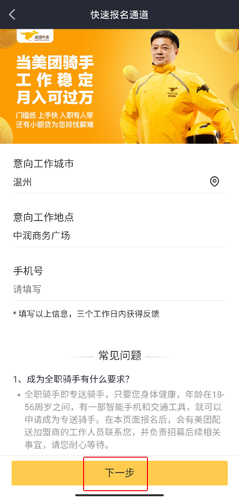 美团专送APP官方版