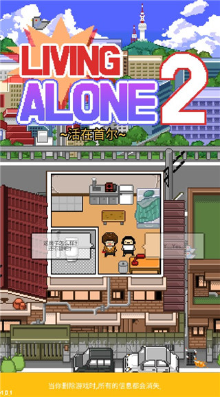 獨居2漢化版