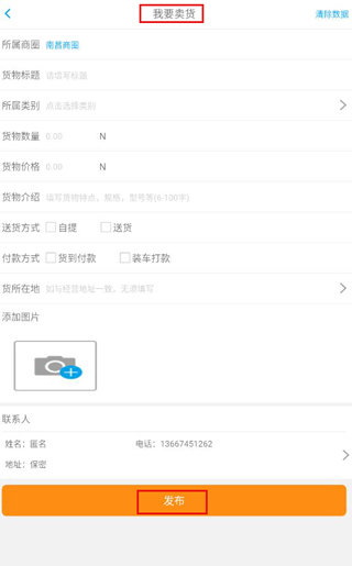 废废金属网app