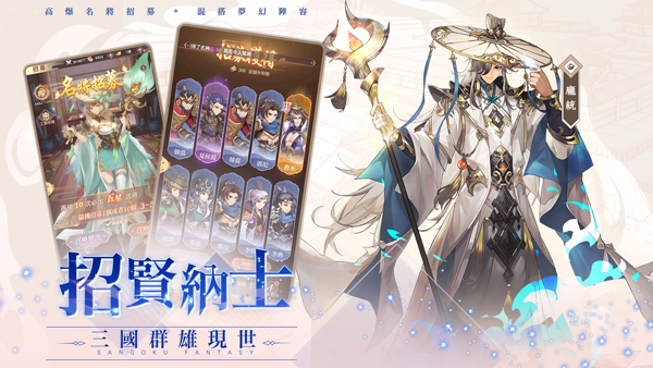 幻想名將傳手游