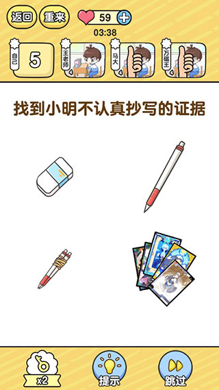 模擬班主任官方版app