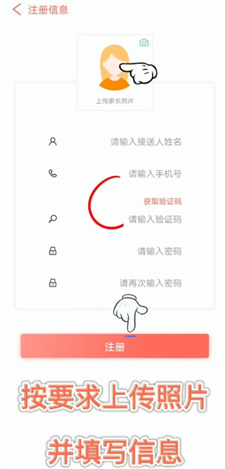 葱米家长版app