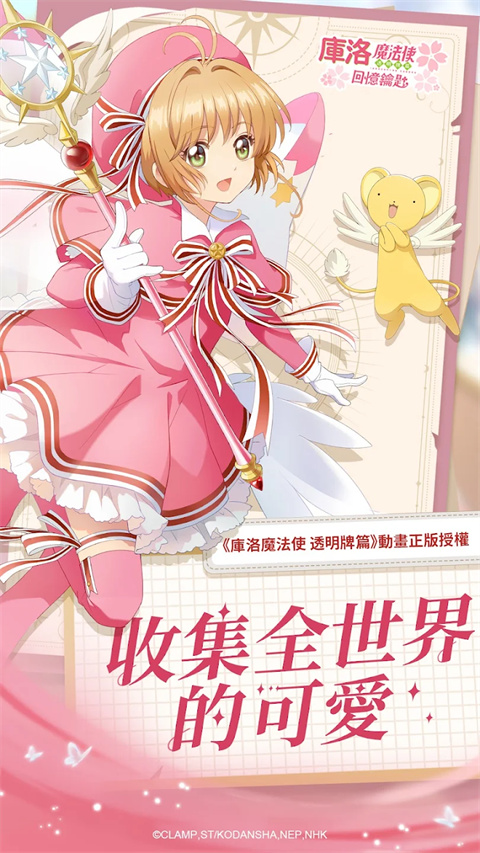 魔卡少女櫻回憶鑰匙臺(tái)服