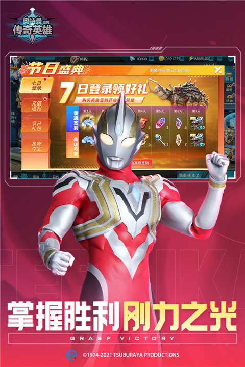 奧特曼傳奇英雄國(guó)際服