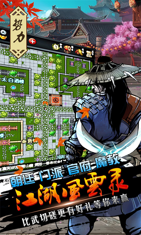 江湖風云錄vivo客戶端
