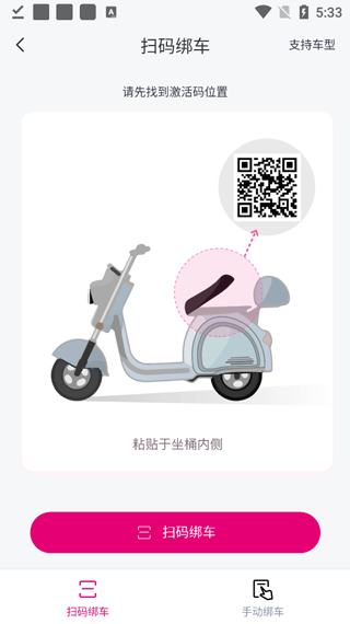 爱玛智行App手机版