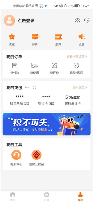 中国建设银行生活服务平台