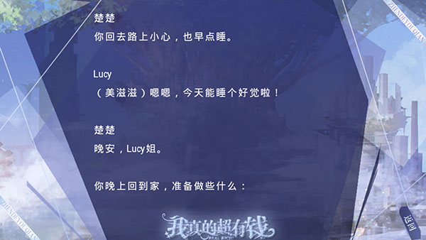 我真的超有錢手機(jī)版
