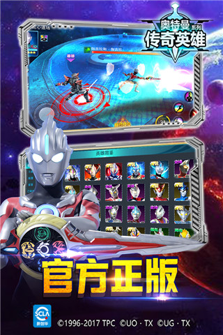 奧特曼傳奇英雄華為版
