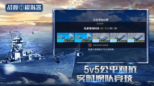 戰艦模擬器手機版