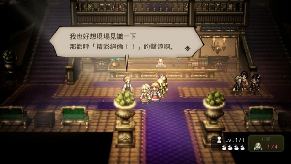 歧路旅人大陸的霸者臺(tái)服中文版