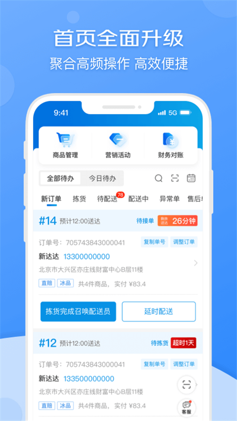 京東到家商家版app新版