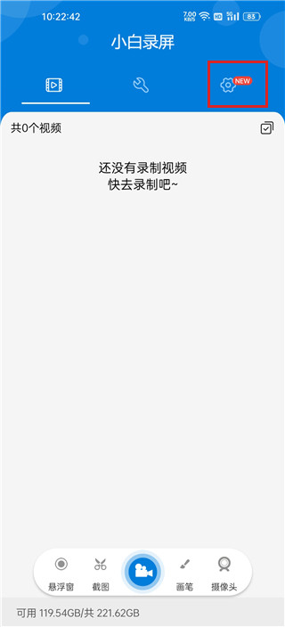 小白录屏最新app
