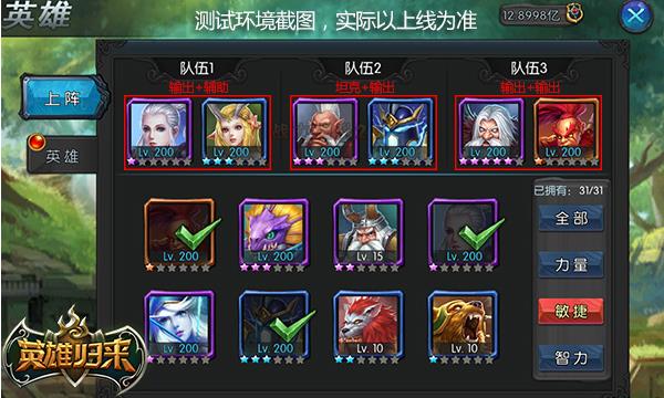 英雄歸來手游