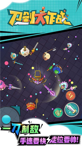 刀劍大作戰官方版