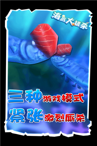 海底大獵殺最新版2024