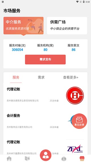 贵商易app
