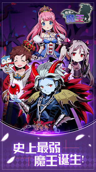 我家的魔王大人游戲