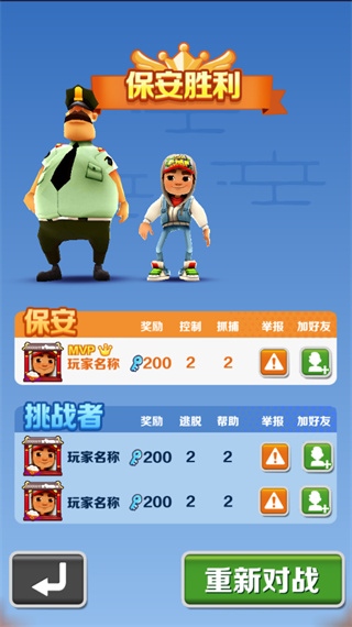 地鐵跑酷搶先版